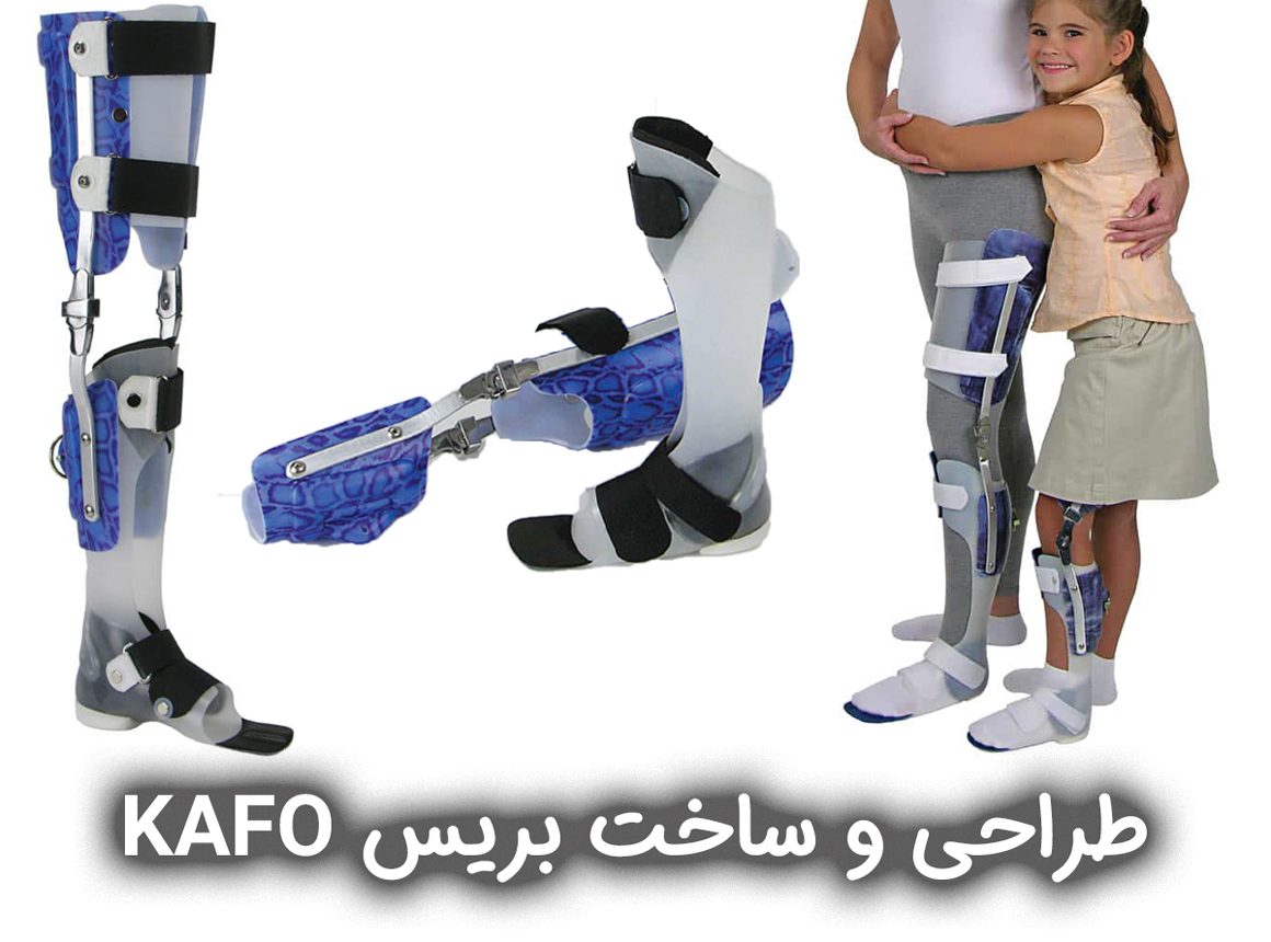 knee-ankle-foot-orthotics.jpg